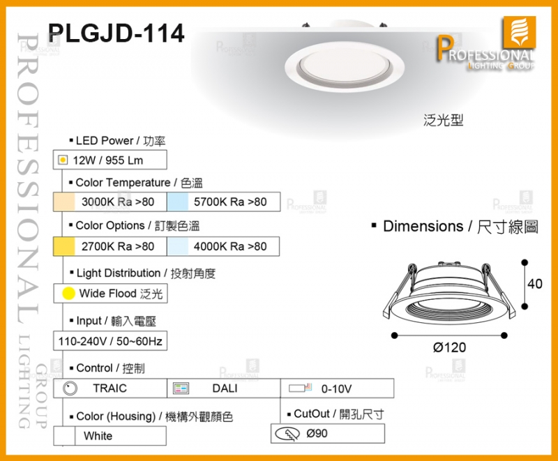 產品明細∣Professional Lighting Group-PLG精品燈飾∣LED燈具∣照明設備∣線型燈∣商空照明